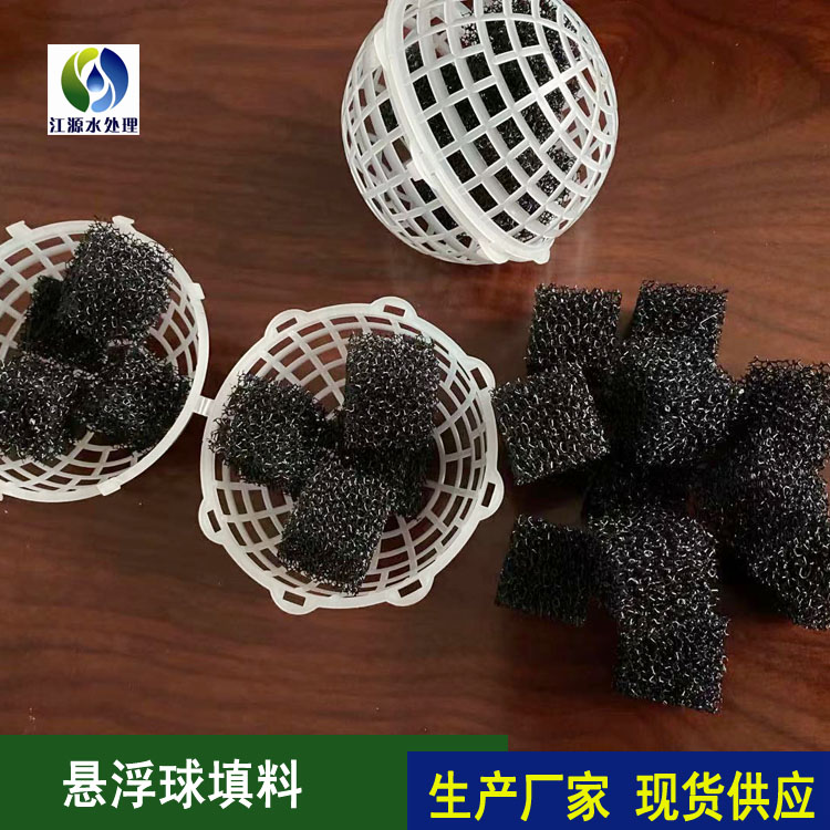 悬浮球填料配比 悬浮球填料配比