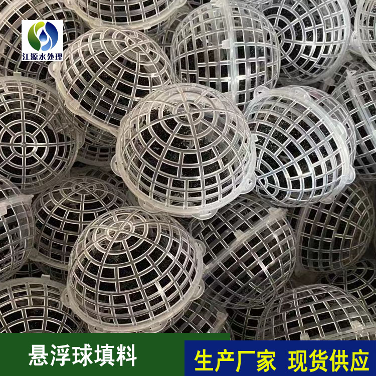 悬浮球填料成品